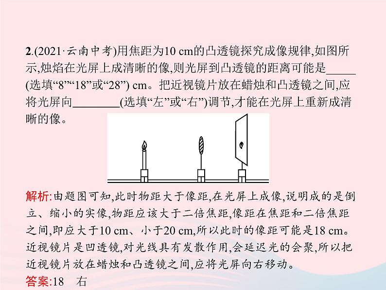 2022八年级物理上册第5章透镜及其应用本章整合课件新版新人教版04
