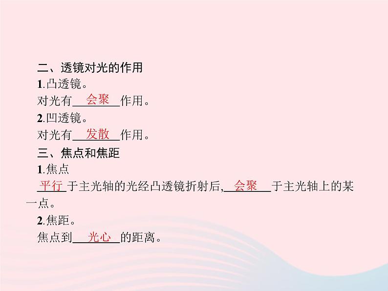 2022八年级物理上册第5章透镜及其应用第1节透镜课件新版新人教版第3页