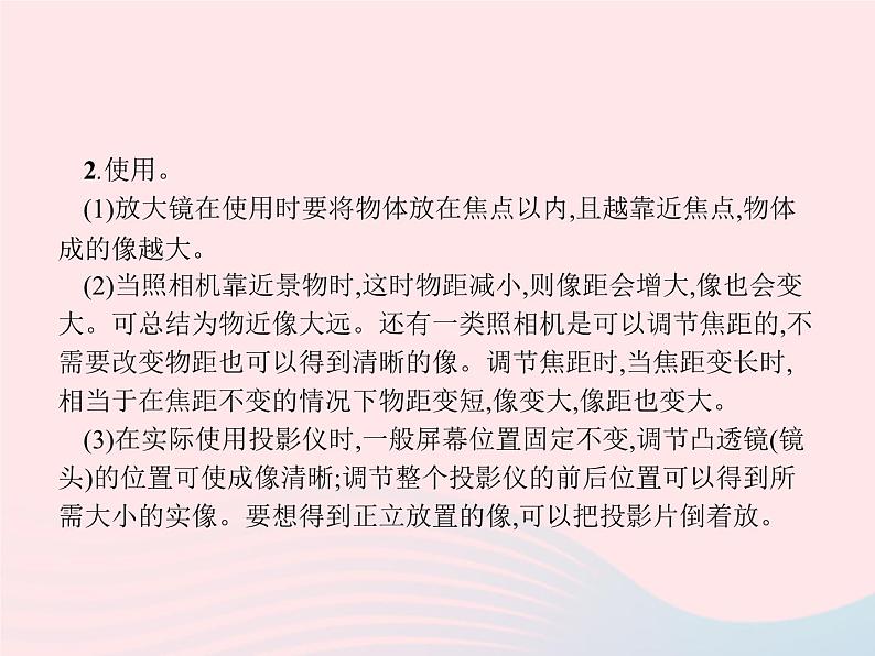 2022八年级物理上册第5章透镜及其应用第2节生活中的透镜课件新版新人教版05