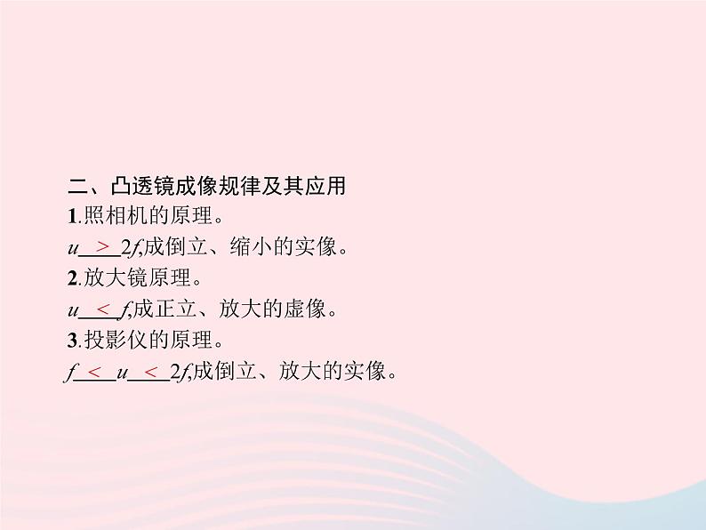 2022八年级物理上册第5章透镜及其应用第3节凸透镜成像的规律课件新版新人教版03