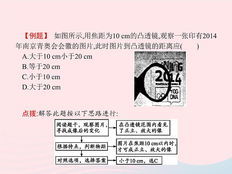 2022八年级物理上册第5章透镜及其应用第3节凸透镜成像的规律课件新版新人教版05