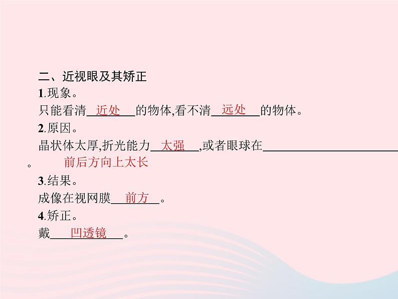 2022八年级物理上册第5章透镜及其应用第4节眼睛和眼镜课件新版新人教版03