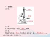 2022八年级物理上册第5章透镜及其应用第5节显微镜和望远镜课件新版新人教版