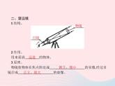 2022八年级物理上册第5章透镜及其应用第5节显微镜和望远镜课件新版新人教版
