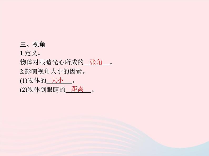 2022八年级物理上册第5章透镜及其应用第5节显微镜和望远镜课件新版新人教版第4页