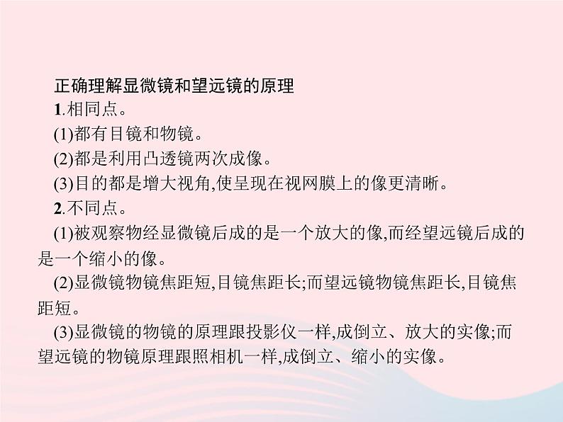 2022八年级物理上册第5章透镜及其应用第5节显微镜和望远镜课件新版新人教版第6页