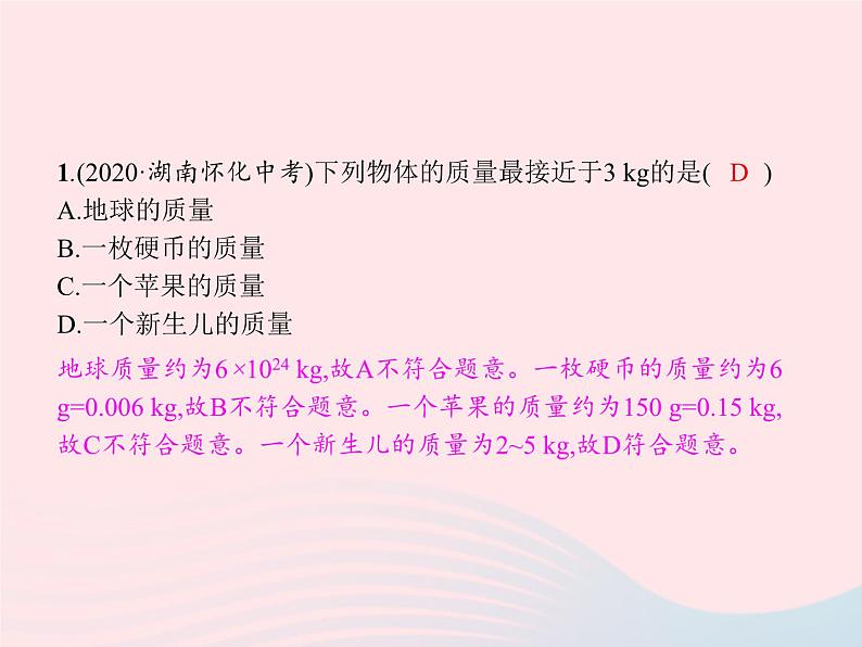 2022八年级物理上册第6章质量与密度本章整合课件新版新人教版第3页