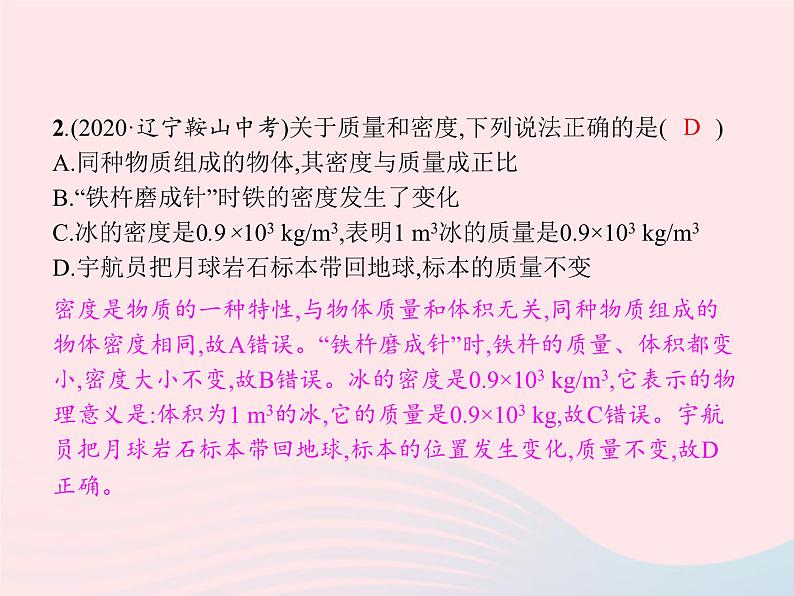 2022八年级物理上册第6章质量与密度本章整合课件新版新人教版第4页