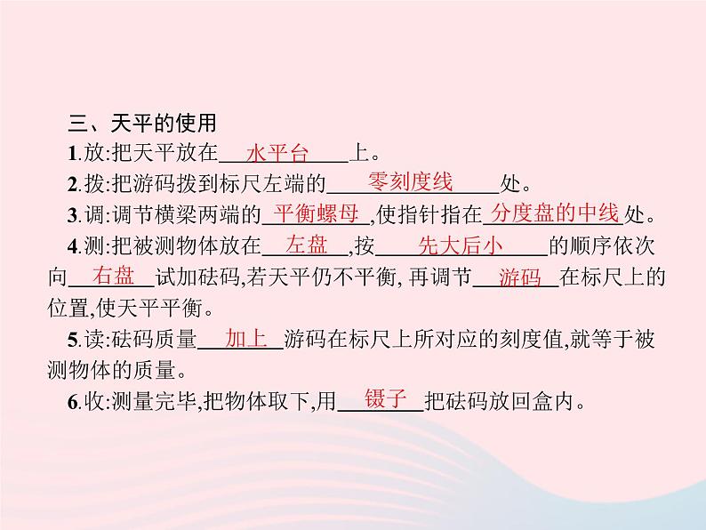 2022八年级物理上册第6章质量与密度第1节质量课件新版新人教版第4页