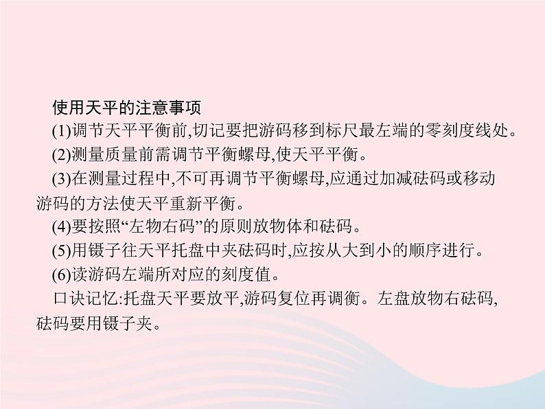 2022八年级物理上册第6章质量与密度第1节质量课件新版新人教版第5页