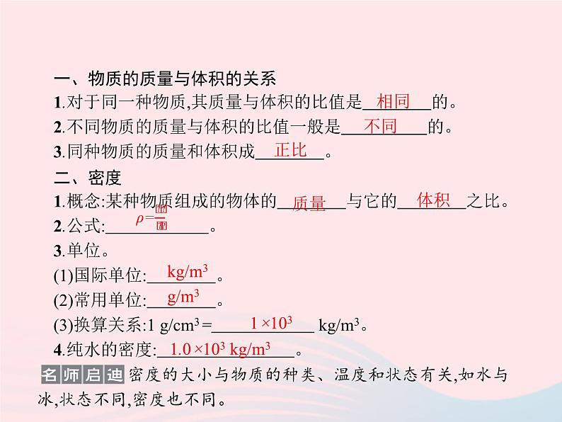 2022八年级物理上册第6章质量与密度第2节密度课件新版新人教版02