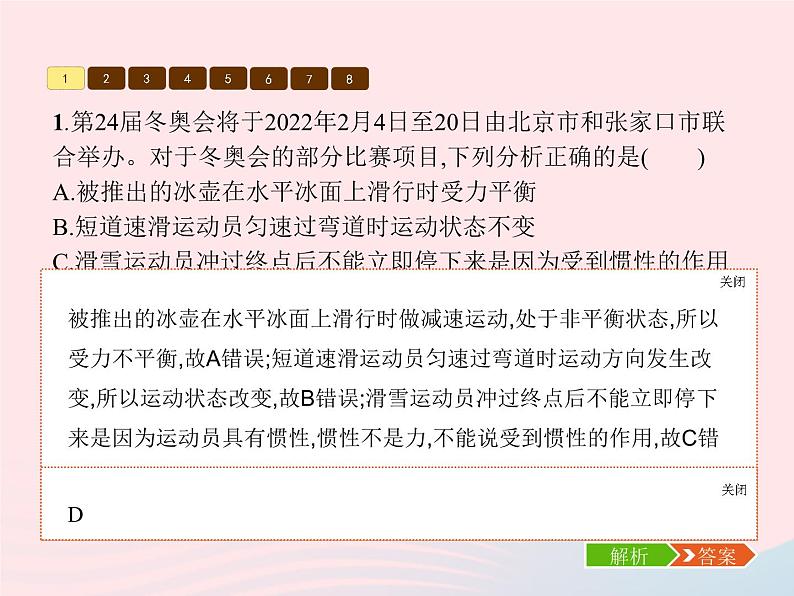 2022八年级物理下册第8章运动和力本章整合课件新版新人教版第3页