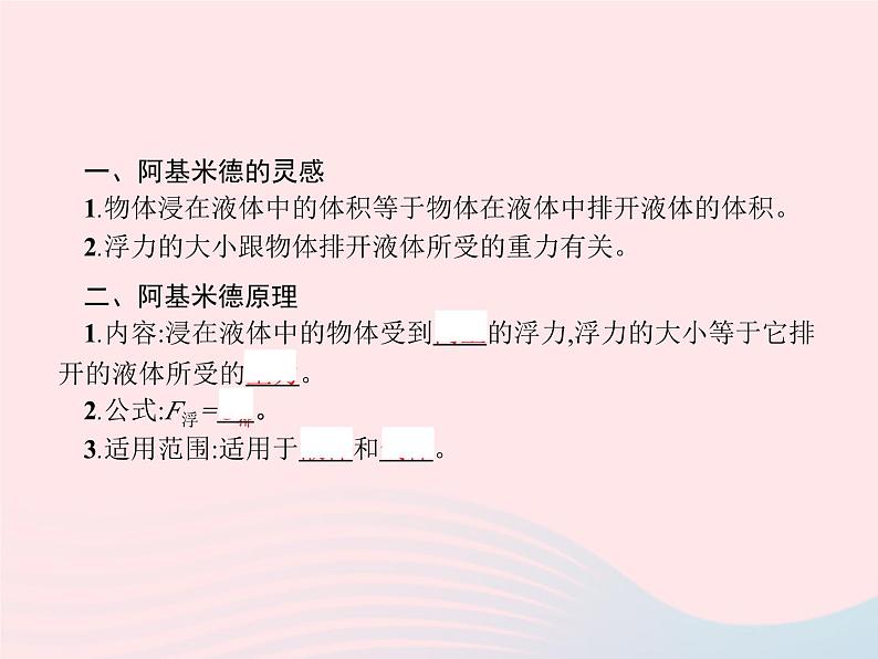 2022八年级物理下册第10章浮力第2节阿基米德原理课件新版新人教版02