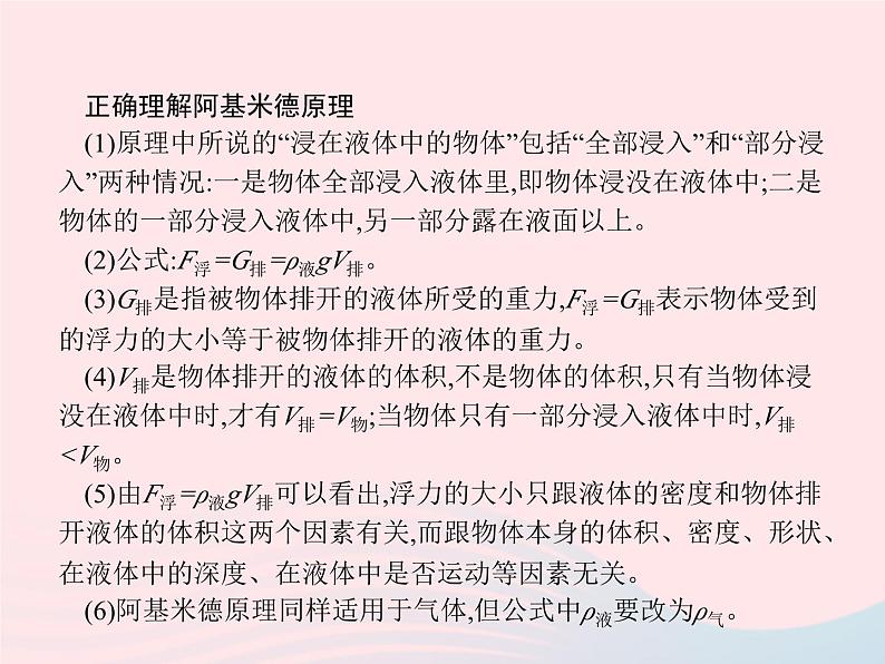 2022八年级物理下册第10章浮力第2节阿基米德原理课件新版新人教版03