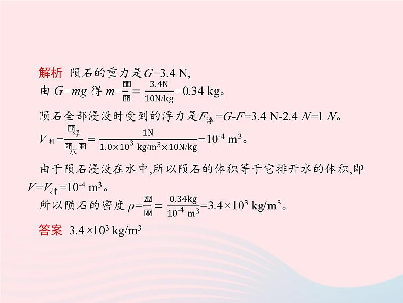 2022八年级物理下册第10章浮力第2节阿基米德原理课件新版新人教版05