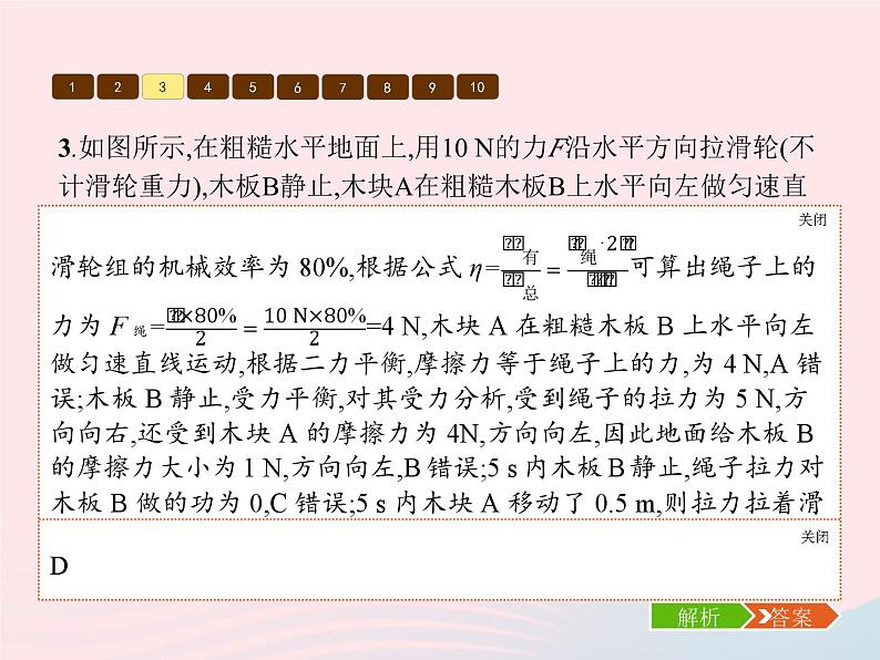 2022八年级物理下册第12章简单机械本章整合课件新版新人教版05