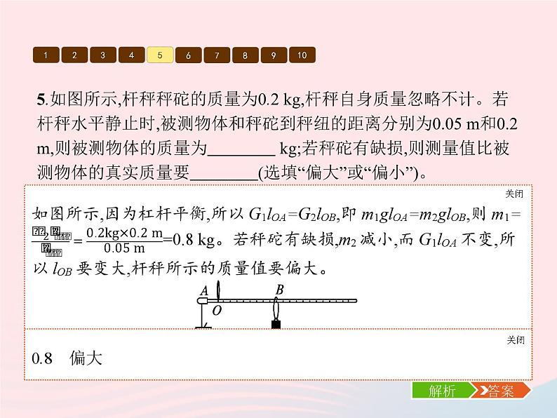 2022八年级物理下册第12章简单机械本章整合课件新版新人教版07