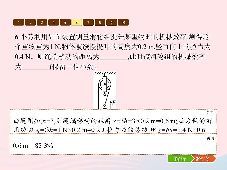 2022八年级物理下册第12章简单机械本章整合课件新版新人教版08