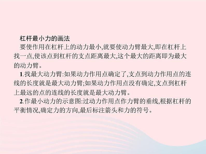 2022八年级物理下册第12章简单机械第1节杠杆第2课时杠杆的种类及综合应用课件新版新人教版第3页