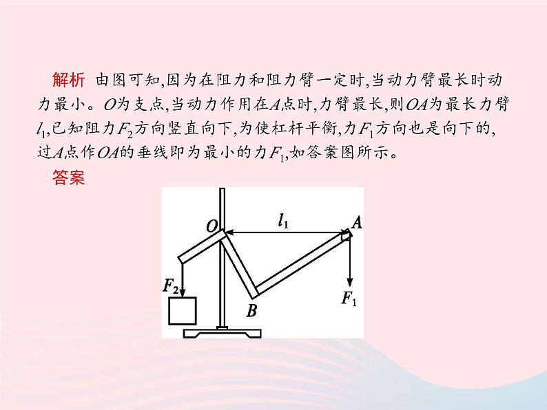 2022八年级物理下册第12章简单机械第1节杠杆第2课时杠杆的种类及综合应用课件新版新人教版第5页