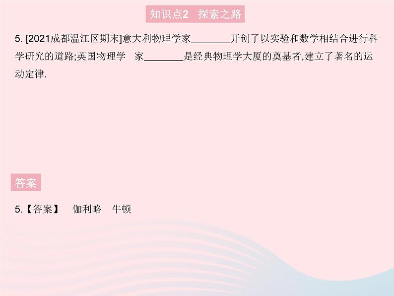 2023八年级物理上册第一章打开物理世界的大门作业课件新版沪科版第7页