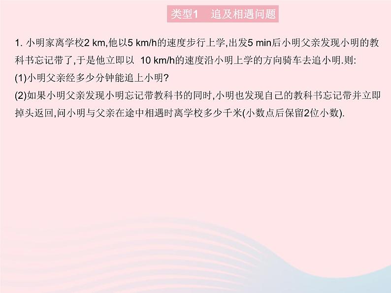 2023八年级物理上册第二章运动的世界专项速度的相关计算作业课件新版沪科版03