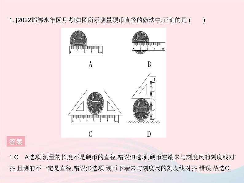 2023八年级物理上册第二章运动的世界专项长度的特殊测量作业课件新版沪科版03