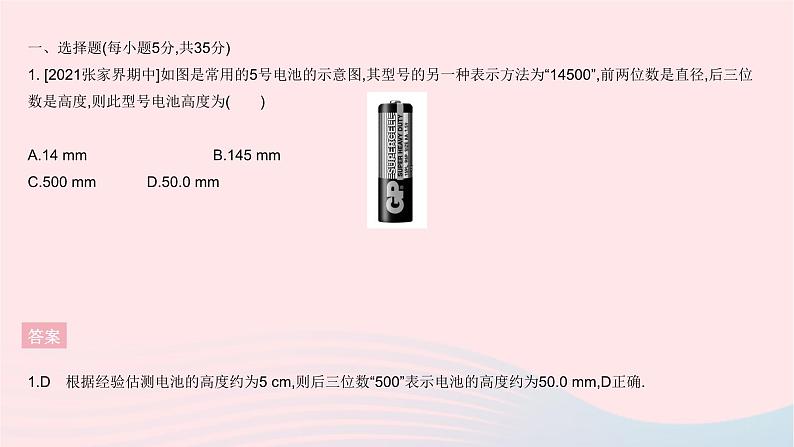 2023八年级物理上册第二章运动的世界全章综合检测作业课件新版沪科版03