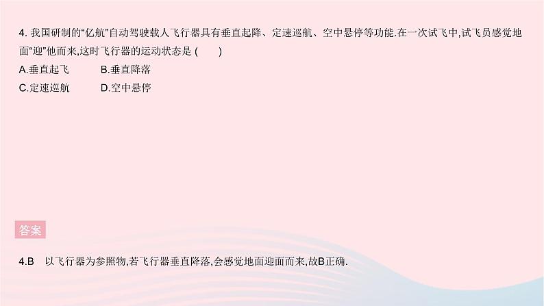 2023八年级物理上册第二章运动的世界全章综合检测作业课件新版沪科版06