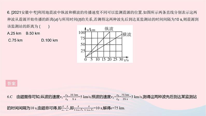 2023八年级物理上册第二章运动的世界全章综合检测作业课件新版沪科版08