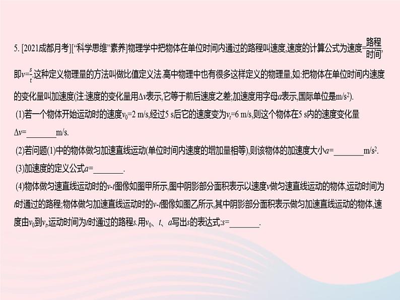 2023八年级物理上册第二章运动的世界章末培优专练作业课件新版沪科版08