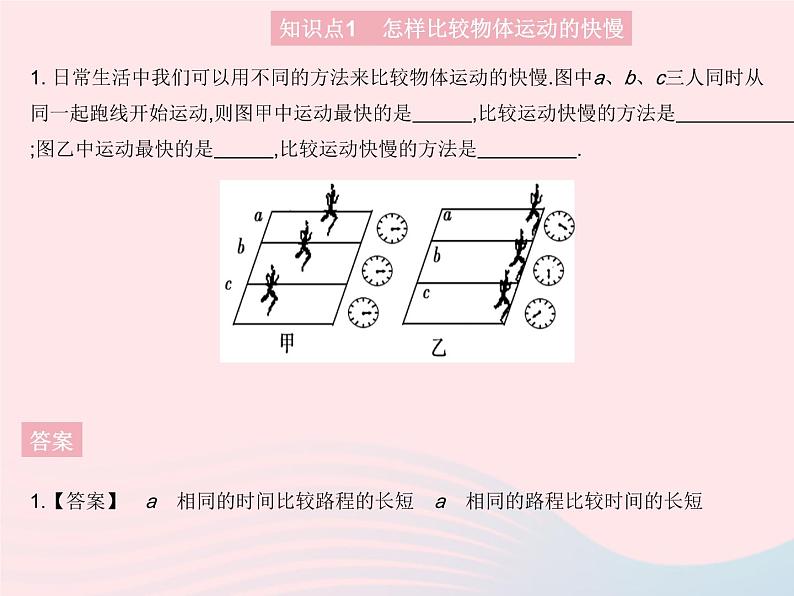 2023八年级物理上册第二章运动的世界第三节快与慢课时1比较物体运动的快慢作业课件新版沪科版03