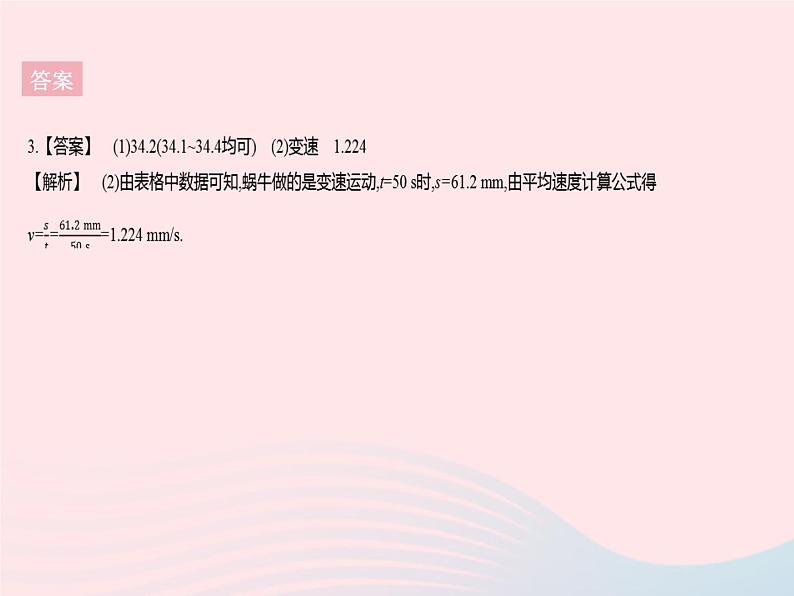 2023八年级物理上册第二章运动的世界第三节快与慢课时2匀速直线运动与变速直线运动作业课件新版沪科版06