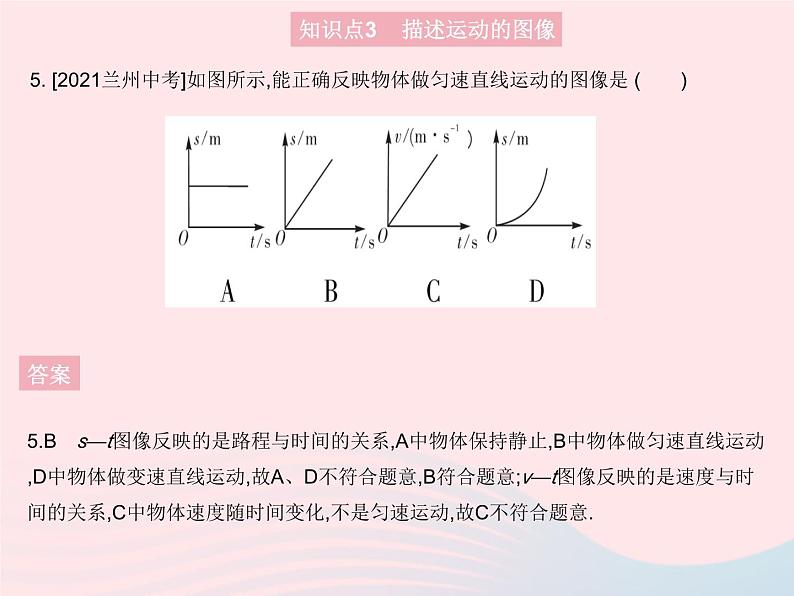 2023八年级物理上册第二章运动的世界第三节快与慢课时2匀速直线运动与变速直线运动作业课件新版沪科版08