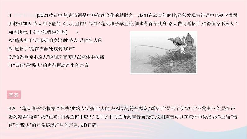 2023八年级物理上册第三章物态变化全章综合检测作业课件新版沪科版06