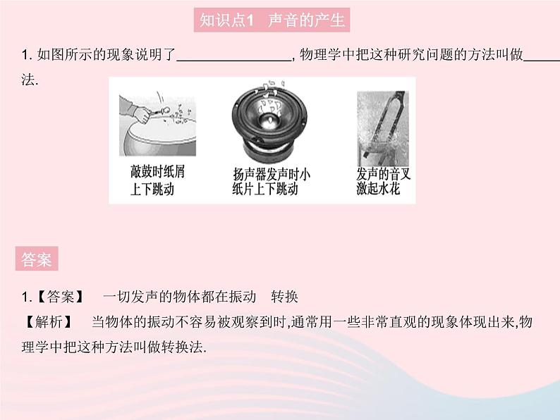 2023八年级物理上册第三章物态变化第一节科学探究声音的产生与传播作业课件新版沪科版03