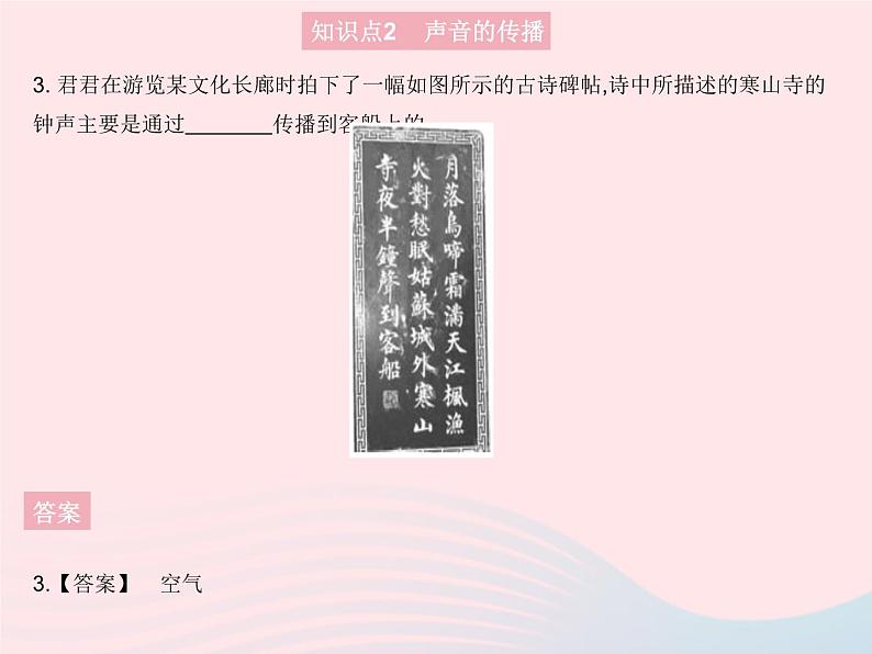 2023八年级物理上册第三章物态变化第一节科学探究声音的产生与传播作业课件新版沪科版06