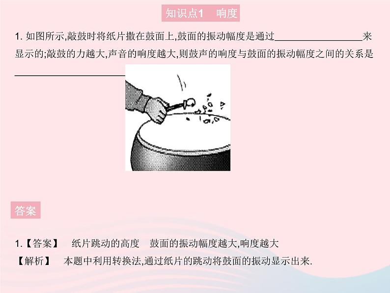 2023八年级物理上册第三章物态变化第二节声音的特性课时1响度音调音色作业课件新版沪科版03