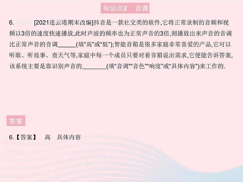 2023八年级物理上册第三章物态变化第二节声音的特性课时1响度音调音色作业课件新版沪科版08