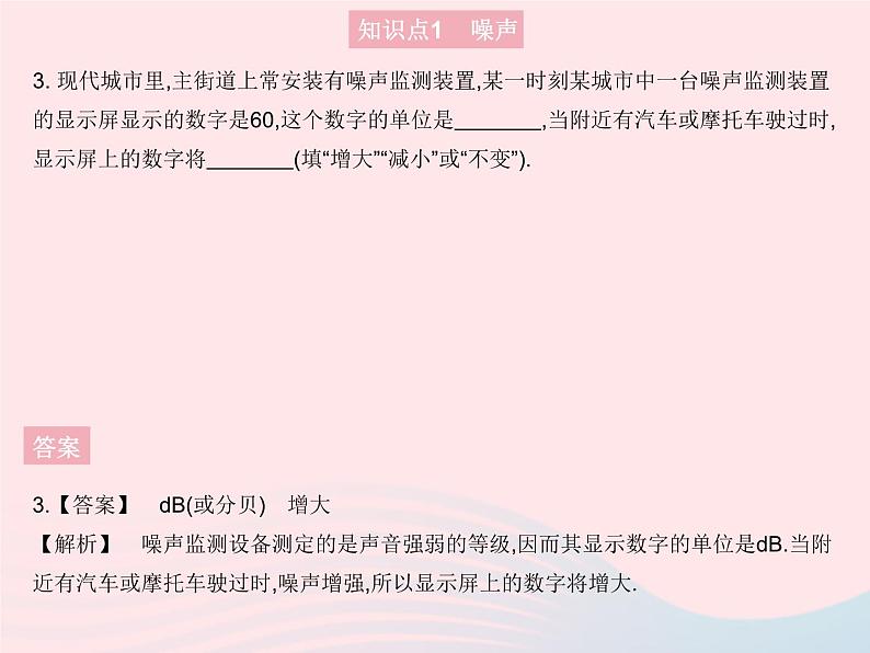 2023八年级物理上册第三章物态变化第二节声音的特性课时2噪声及噪声的防治作业课件新版沪科版05