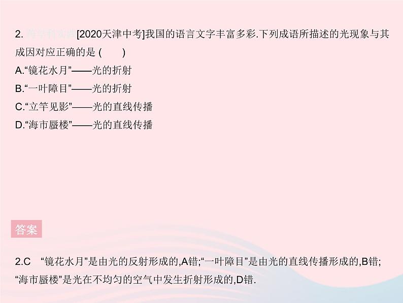 2023八年级物理上册第四章光现象专项光现象辨析作业课件新版沪科版04