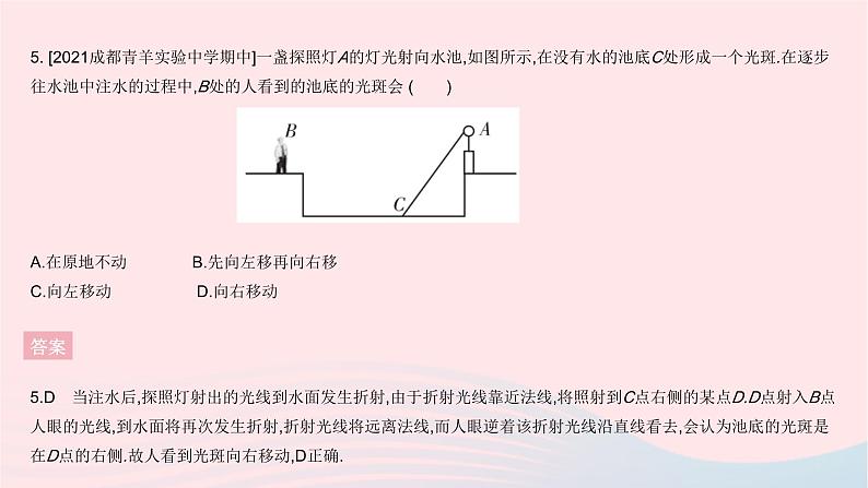 2023八年级物理上册第四章光现象全章综合检测作业课件新版沪科版08