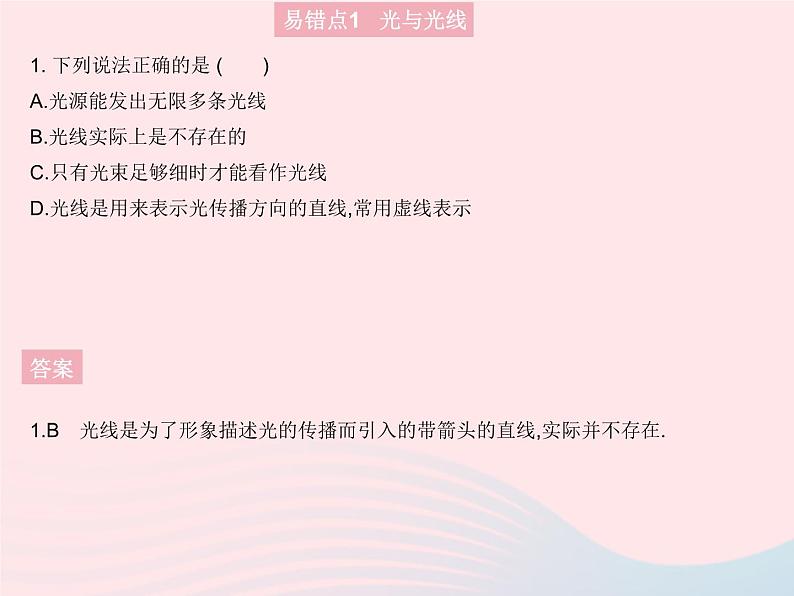 2023八年级物理上册第四章光现象易错疑难集训(一)作业课件新版沪科版03