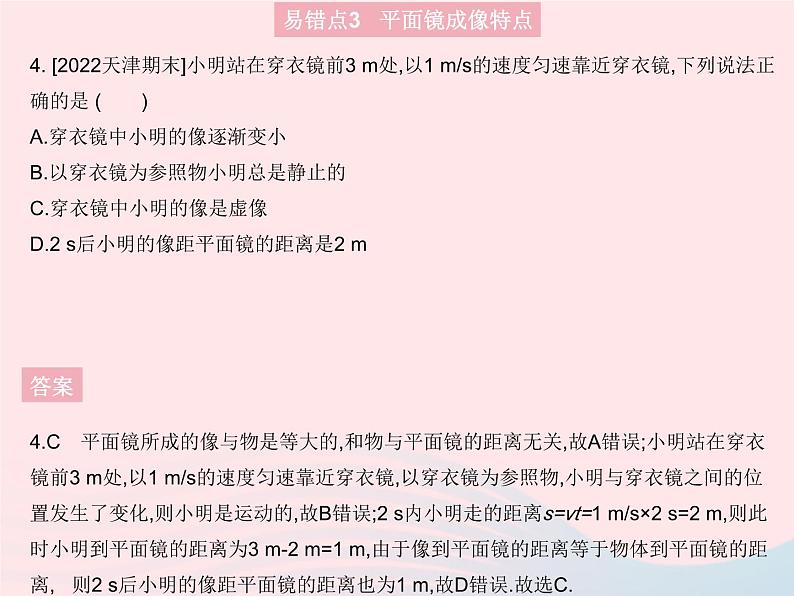 2023八年级物理上册第四章光现象易错疑难集训(一)作业课件新版沪科版06