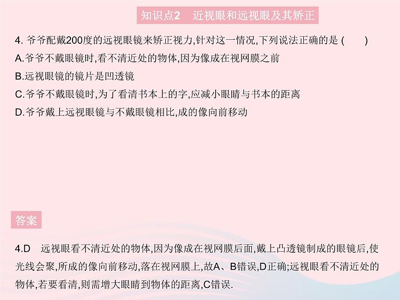 2023八年级物理上册第四章光现象第六节神奇的眼睛课时1眼睛及视力的矫正作业课件新版沪科版06