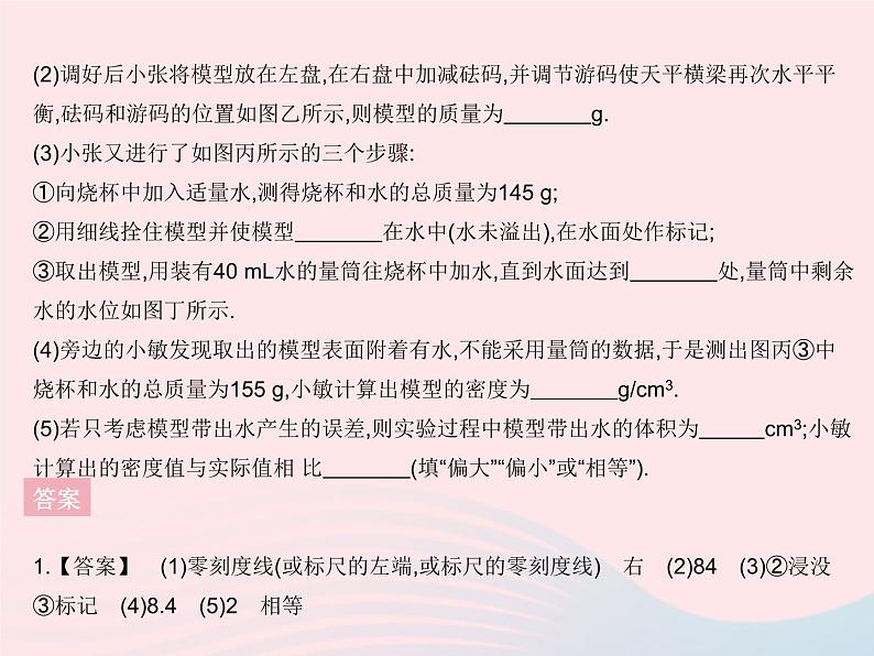 2023八年级物理上册第五章透镜及其应用专项特殊方法测密度作业课件新版沪科版04