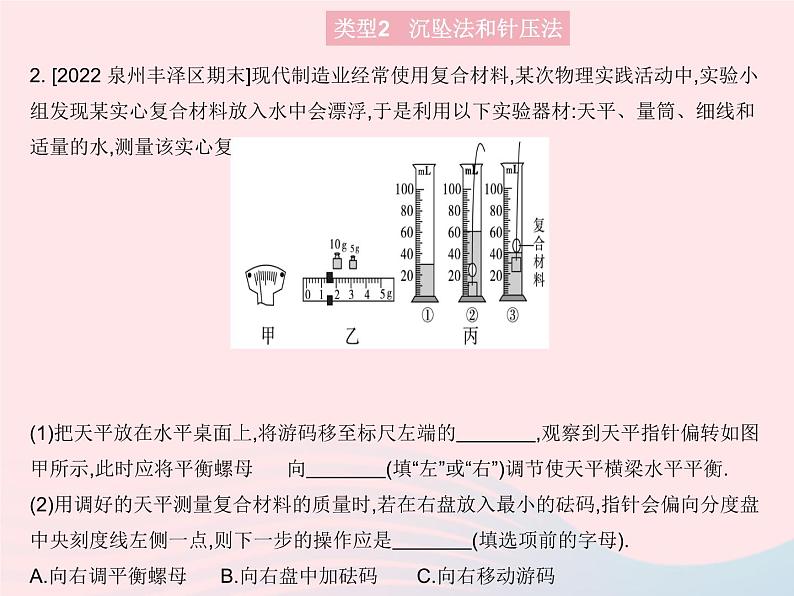 2023八年级物理上册第五章透镜及其应用专项特殊方法测密度作业课件新版沪科版06