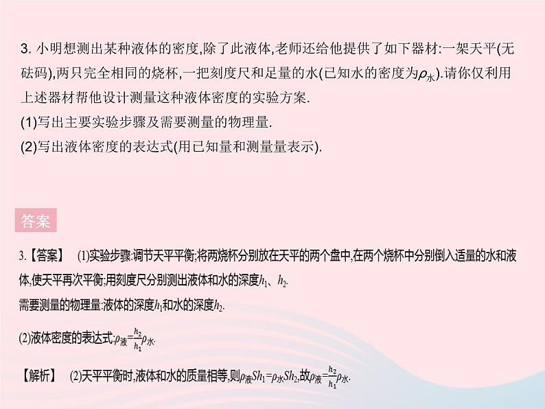 2023八年级物理上册第五章透镜及其应用章末培优专练作业课件新版沪科版第7页