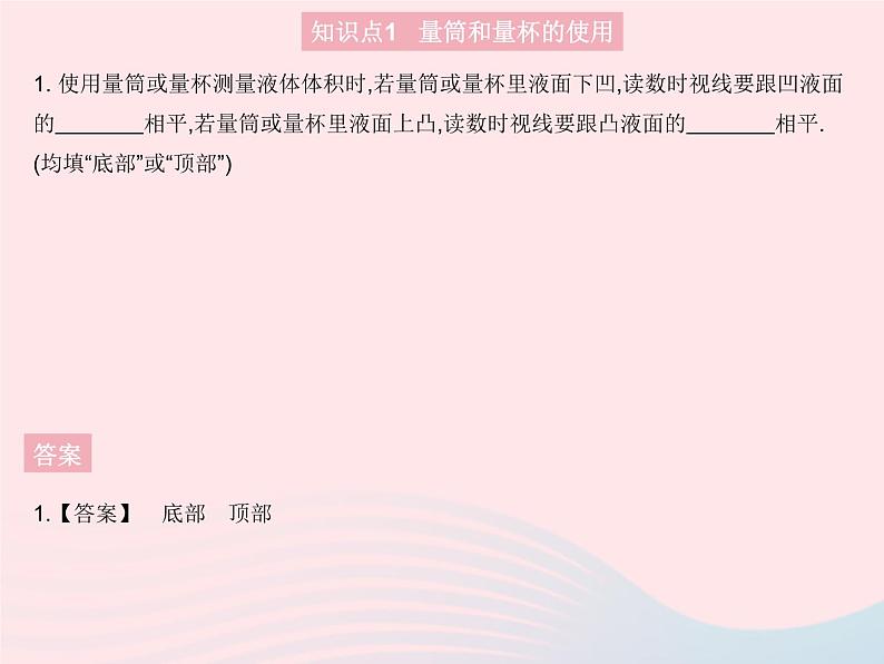 2023八年级物理上册第五章透镜及其应用第二节学习使用天平和量筒课时2学习使用量筒作业课件新版沪科版第3页