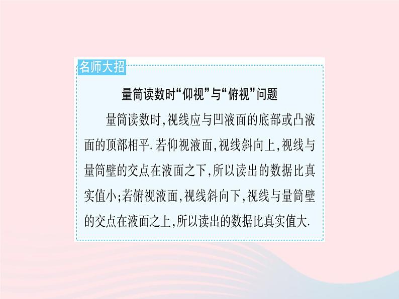2023八年级物理上册第五章透镜及其应用第二节学习使用天平和量筒课时2学习使用量筒作业课件新版沪科版第5页